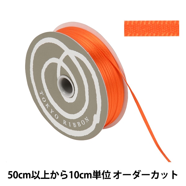 数量5から】 リボン 『サテン 幅約3mm 27番色 34100』 TOKYO RIBBON