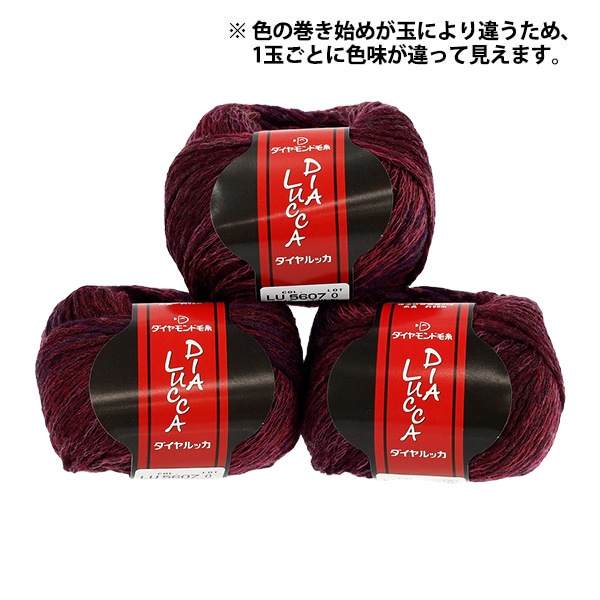 秋冬毛糸 『ダイヤルッカ 5607番色』 DIAMOND ダイヤモンド 毛糸_