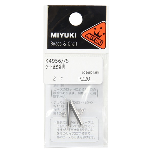 手芸金具 『シート止め金具 シルバー K4956』 MIYUKI ミユキ ビーズ