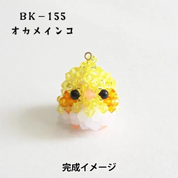ビーズキット 『ふわふわ小鳥のキーホルダー オカメインコ BK-155