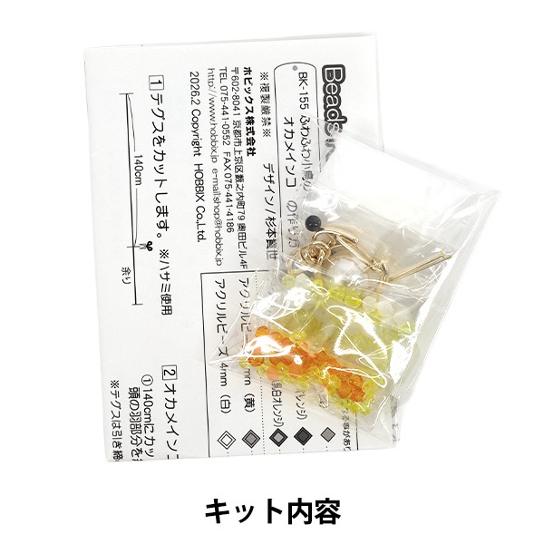 ビーズキット 『ふわふわ小鳥のキーホルダー オカメインコ BK-155
