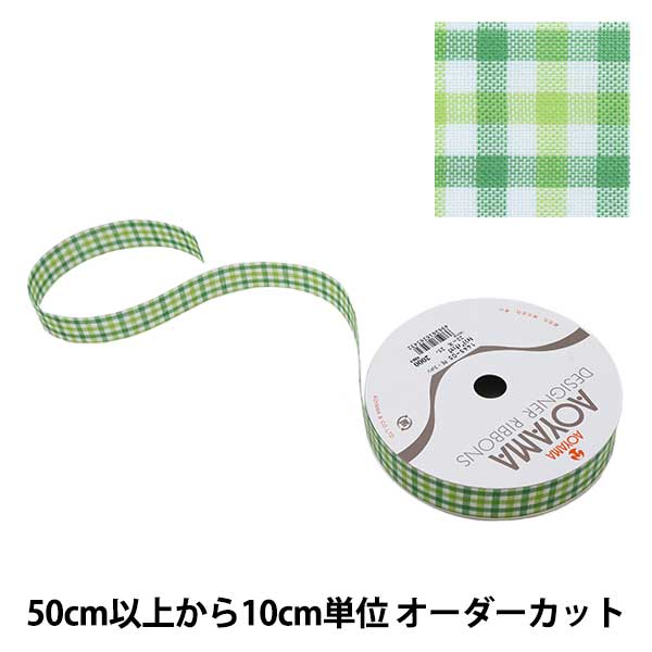 数量5から】 リボン 『キャンディチェック 1445 幅約2.2cm 22番