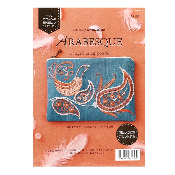 刺しゅうキット 『アラベスク ヴィンテージブルー 584』 戸塚刺しゅう