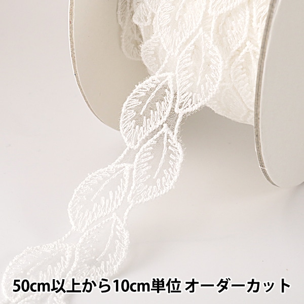 数量5から】 レースリボンテープ 『チュールレース 白 幅約45mm 24126