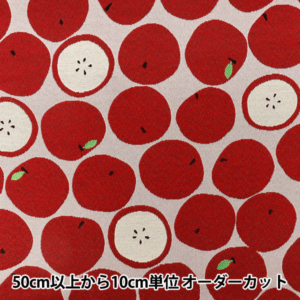 生地 『ゴブラン リンゴ LLサイズ カットクロス 約70cm×100cm C-GOB25