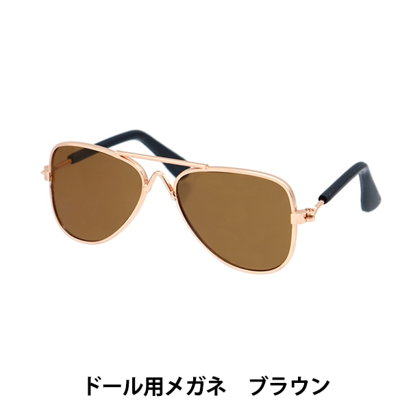 ドール パーツ 『ドール用メガネ 8.5cm ブラック DA-245G8.5-BK』 手芸