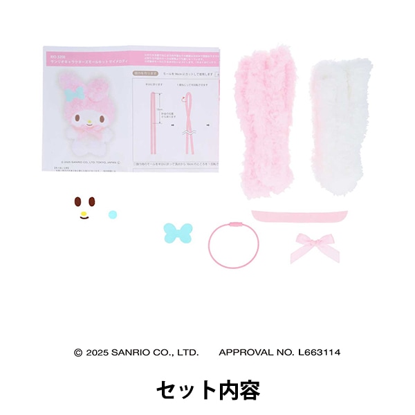 手芸キット 『胸キュンモールキット マイメロディ RIO-3208』 KIYOHARA