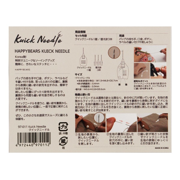 手芸道具 『クイックニードル 97-011』KAWAGUCHI カワグチ 河口