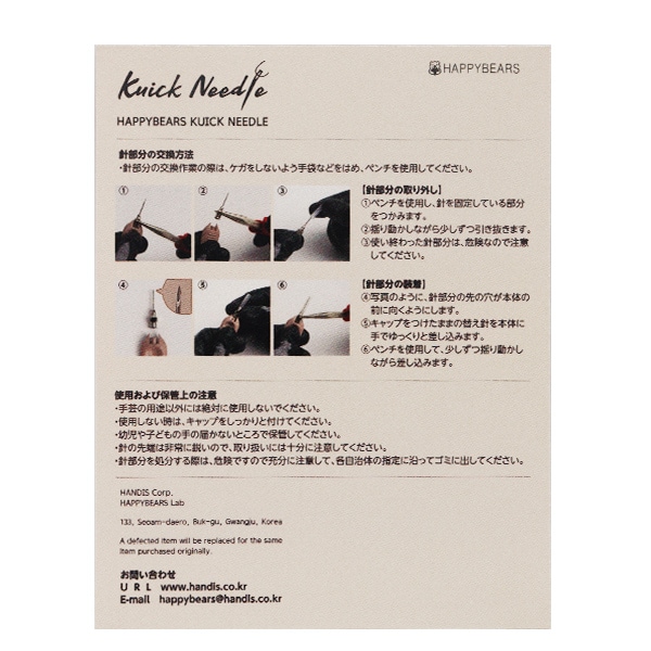 手芸道具 『クイックニードル 97-011』KAWAGUCHI カワグチ 河口