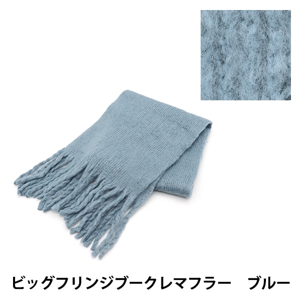 ボーダーフリンジマフラー haek ブルー ブラック ブルー×ブラウン