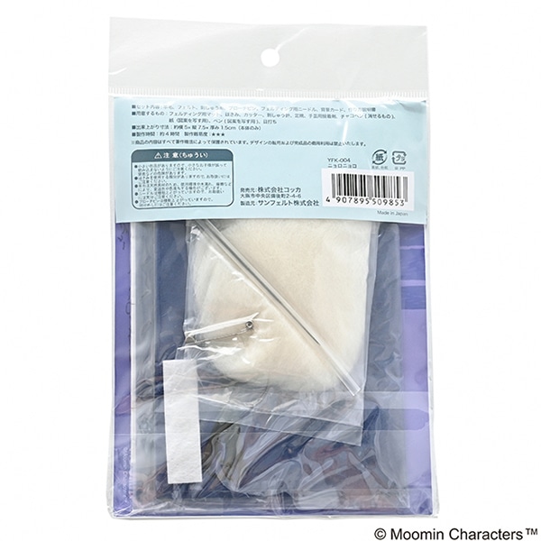羊毛フェルトキット 『ふわふわ羊毛ブローチ ブローチピン付き