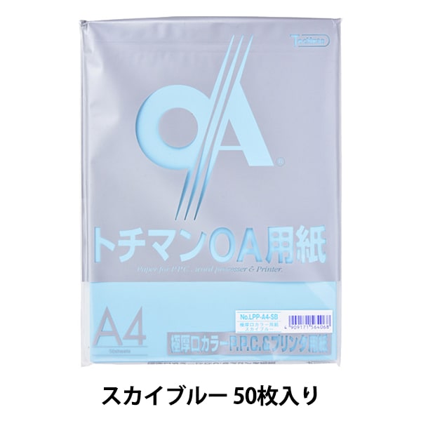 プリンター用紙 『極厚口カラー PPC用紙 LPP-A4-W 50枚 ホワイト