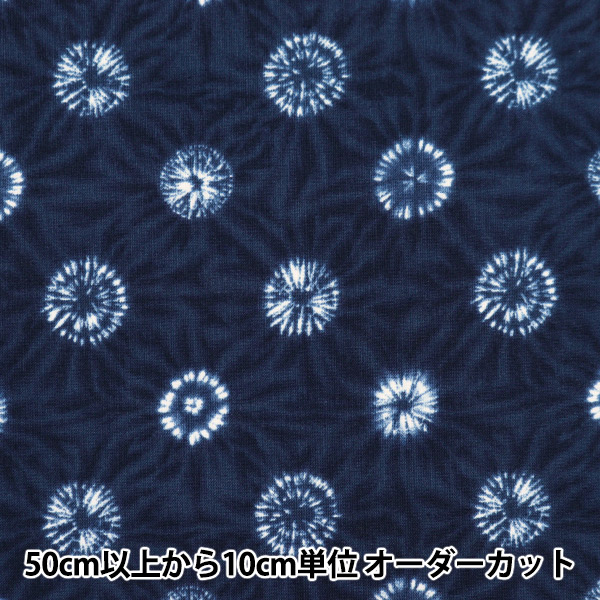 数量5から】 生地 『スケア 絞り風和柄 七宝 850257-2-1』 生地