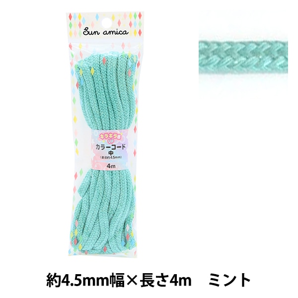 手芸ひも 『コード ラメミックス 4m パステル RMC-02』 ソーイング