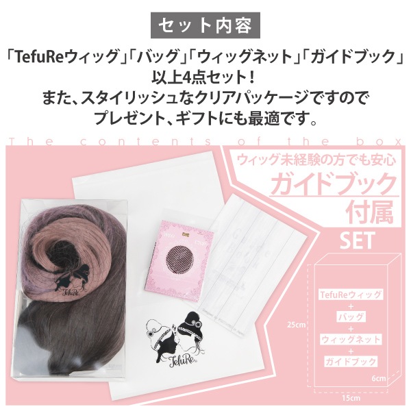 コスプレセール】 ウィッグ 『Tefure (テフリ) ナチュラリーショート