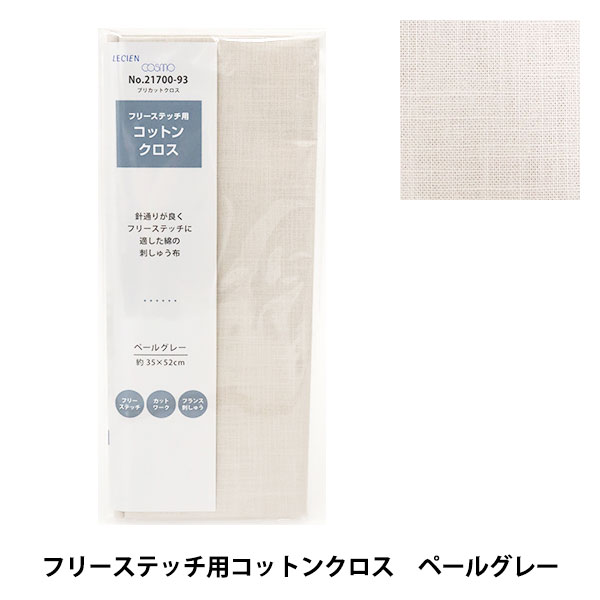刺しゅう布 『プリカットクロス フリーステッチ用 コットン