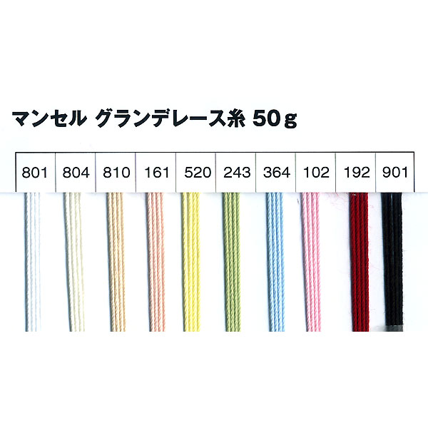 レース糸 『マンセル グランデレース糸 #20 50g 364番色