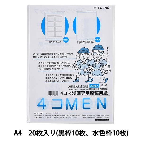 画用紙 『アイシー4コMEN A4 4K-A4』 画材・文具,画材・その他| ホビー 