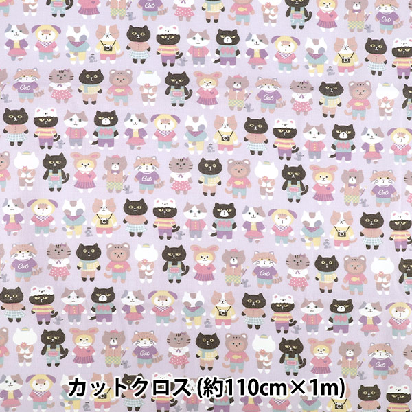 生地 『ニュアンスキッズ おともだち カットクロス 約110cm×1m