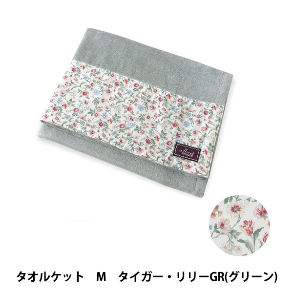 タオル 『リバティ・ファブリックス タオルケット Mサイズ ガーデン