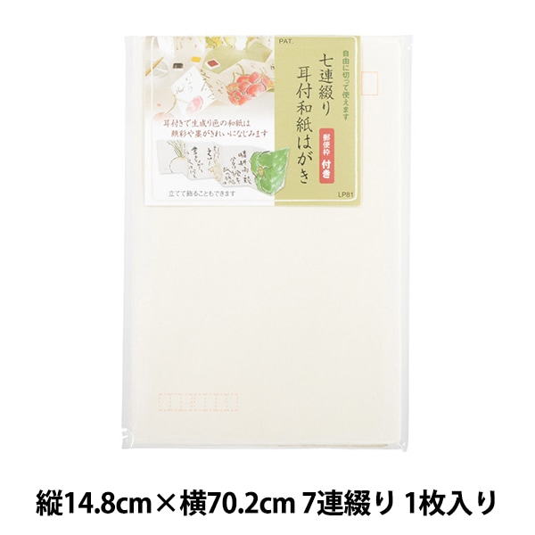 はがき 『和紙はがき 越前画仙紙 10枚入り LPC001』 書道,書道用品