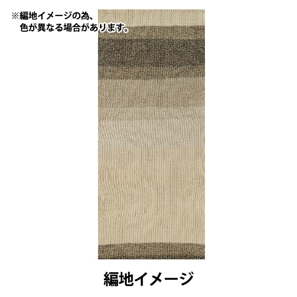 3玉以上でお買い得！】 春夏毛糸 『ニュアンスコットン 141528番色