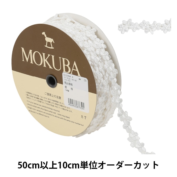 数量5から】 レースリボンテープ 『ケミカルレース 68074K 00番