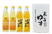 ゆずドリンク・ゆず黒酢飲み比べセット