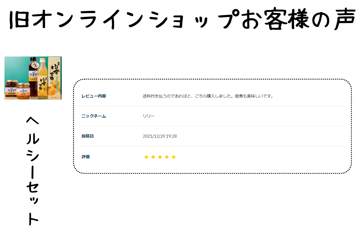 【送料無料】ゆずヘルシーセット