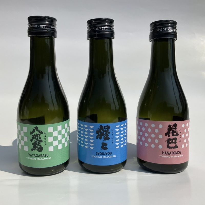 清酒「吉野正宗」3銘柄呑み比べセット（180ml×3本）【吉野ビジターズビューロー】
