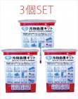 ウィルバスシリーズ、汚物処理キット　お得な3個セット|ウィルバス汚物処理|ウィルバス（食品添加物殺菌料）