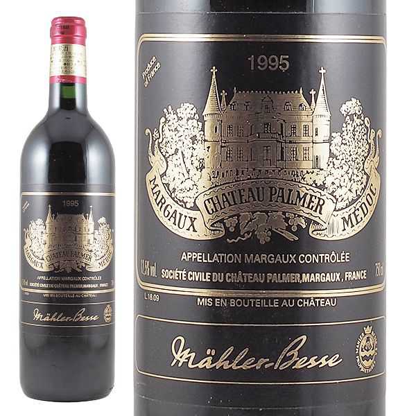 シャトーマルゴー1995 750ml（検証】シャトー・マルゴーの買取価格を4 