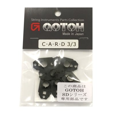 GOTOH C-A-R-D 3/3 (SDシリーズ専用パーツ) 【メール便送料無料】