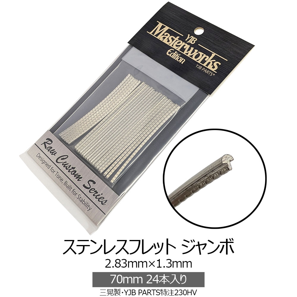 YJB PARTS ステンレスフレット ジャンボ 2.83mm×1.3mm 70mm 24本入り 三晃製 特注230HV ギター/ベース用 【メール便送料無料】