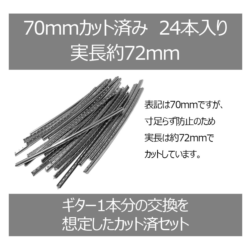 YJB PARTS ステンレスフレット ジャンボ 2.83mm×1.3mm 70mm 24本入り 三晃製 特注230HV ギター/ベース用 【メール便送料無料】