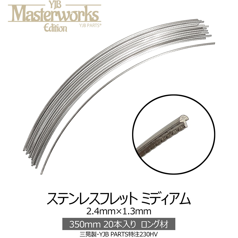 YJB PARTS ステンレスフレット ミディアム 2.4mm×1.3mm 350mm 20本入り 三晃製 特注230HV ロング材【宅配便A】