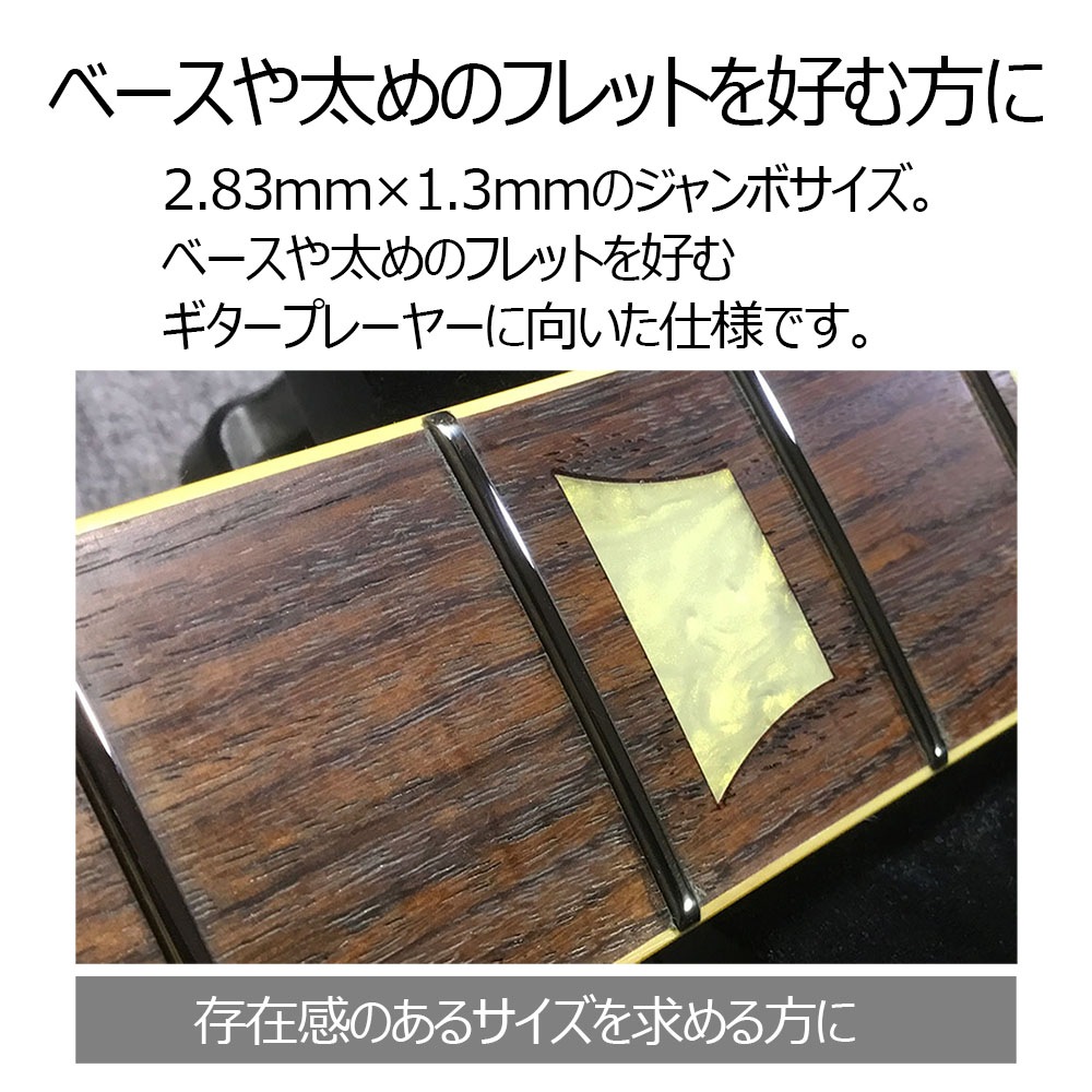 YJB PARTS ステンレスフレット ジャンボ 2.83mm×1.3mm 350mm 20本入り 三晃製 特注230HV【宅配便A】