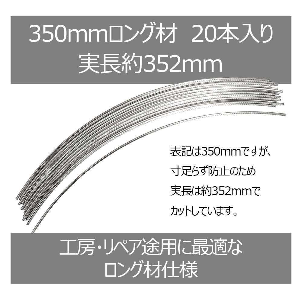 YJB PARTS ステンレスフレット ジャンボ 2.83mm×1.3mm 350mm 20本入り 三晃製 特注230HV【宅配便A】