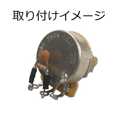 YJB PARTS Treble Bleed Circuit(スムーステーパーフィルター) type-3 【メール便対応】