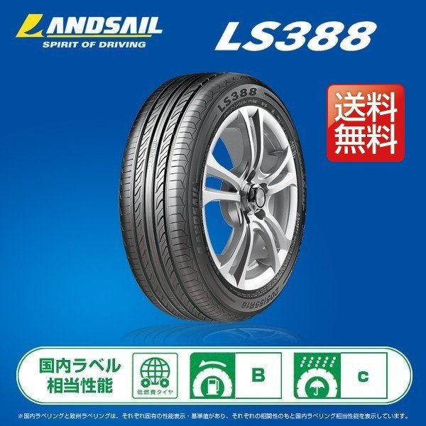 ���ޡ������� 185/65R14 86H LANDSAIL�ʥ��ɥ������ LS388 2021��2022ǯ��