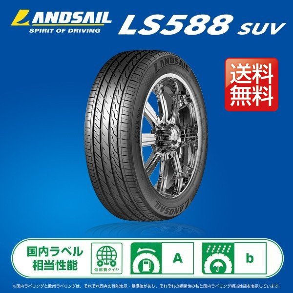 サマータイヤ 265/50R20 111W XL LANDSAIL（ランドセイル
