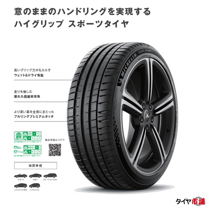 2026年製】 サマータイヤ 225/45R19 96Y XL MICHELIN ミシュラン Pilot