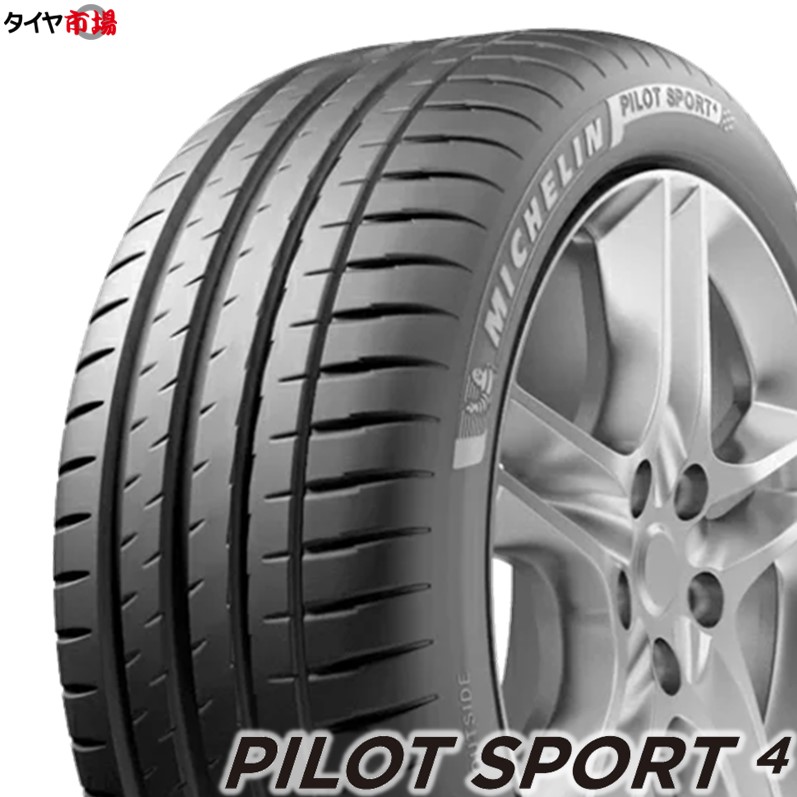 正規品】 サマータイヤ 205/45R17 88V XL (PEU) MICHELIN ミシュラン