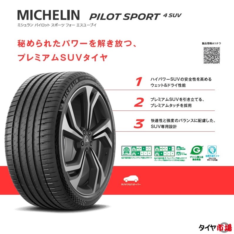 MICHELIN ミシュラン パイロット スポーツ4 SUV 245/45R20 Amazon.com: MICHELIN PILOT SPORT 4 S : Automotive