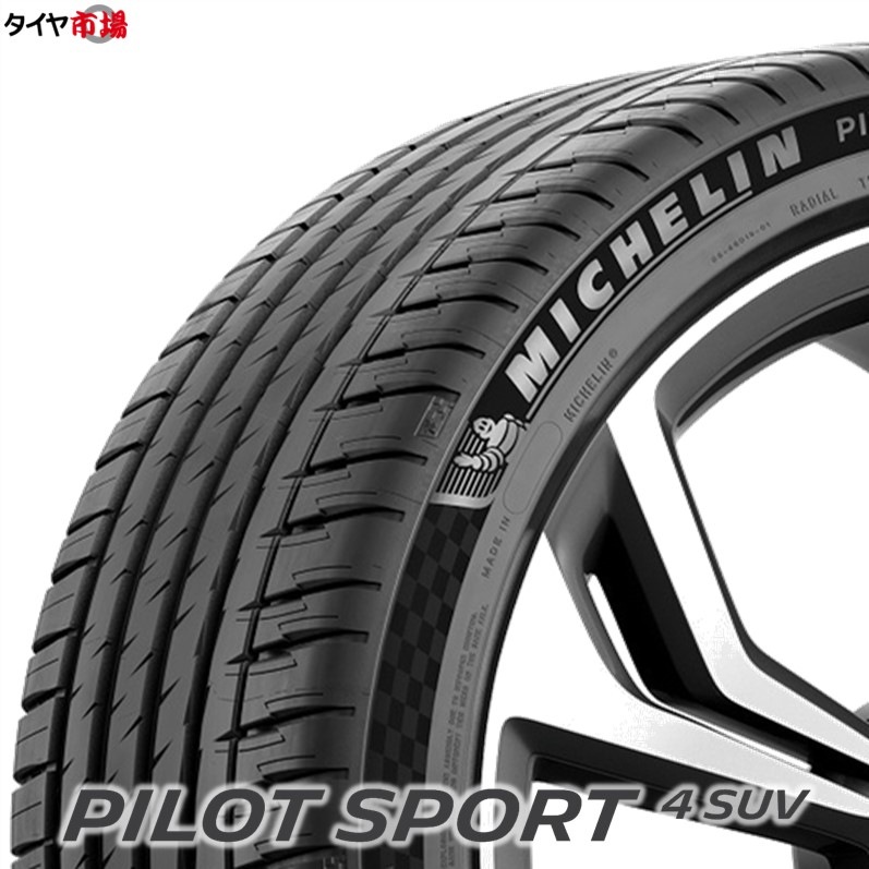 MICHELIN PILOT SPORT4 235/50R21 1本のみ送料込み MICHELIN PILOT SPORT4 SUV 235/50 R21 中古 ミシュラン パイロット