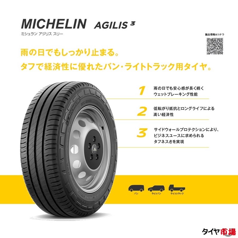 165R13 LT 6PR ミシュランAGILIS 4本送料無料 夏 T1390 MICHELIN AGILIS AGILIS 3 165/80R13 90/88R | タイヤの通販