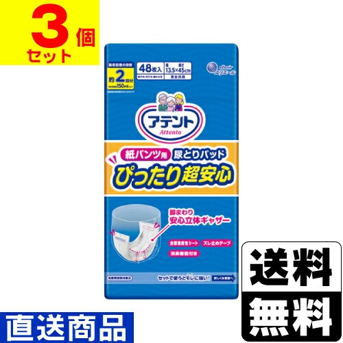 □直送□[大王製紙]アテント 紙パンツ用 尿とりパッド ぴったり