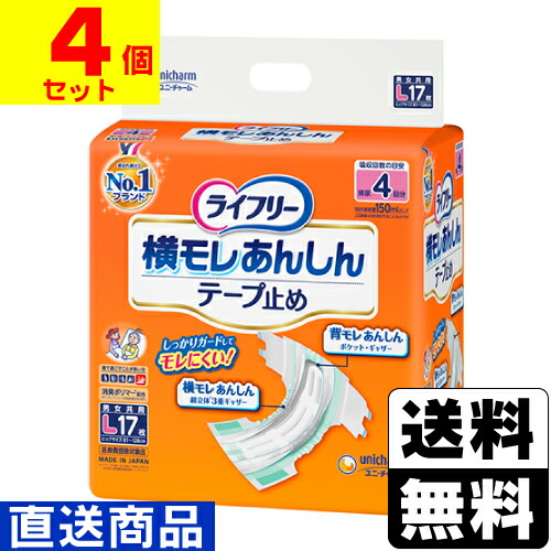 ライフリー横モレあんしんテープ止め　L17枚✕5袋 ライフリー ライフリー横モレあんしんテープ止め L ( 17枚入
