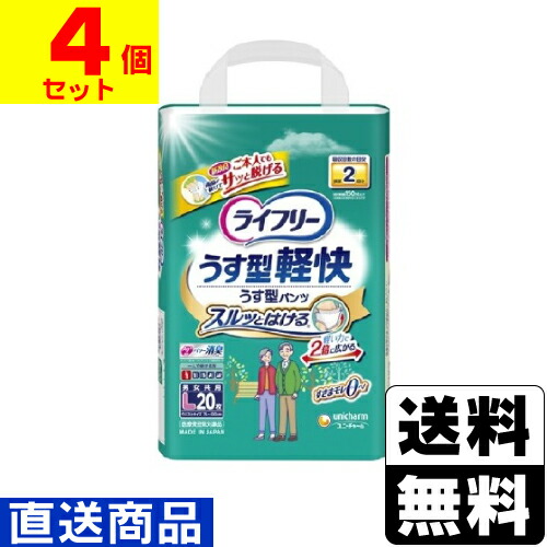 □直送□[ユニチャーム]ライフリー うす型軽快パンツ Lサイズ 20枚【1
