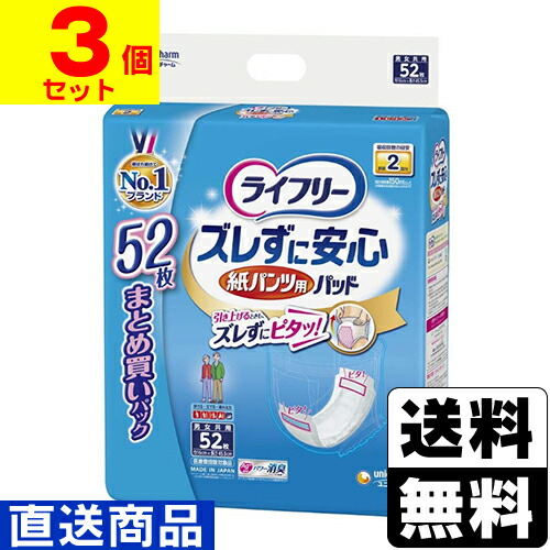 □直送□[ユニチャーム]ライフリー ズレずに安心 紙パンツ用尿とり